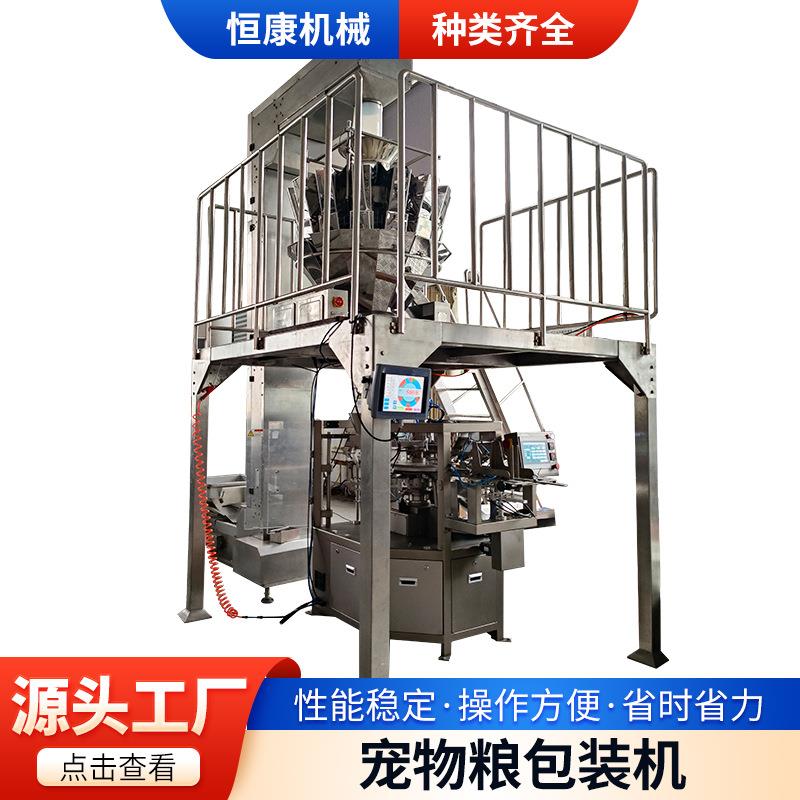 给袋式宠物粮包装机猫粮狗粮给袋式包装机宠物食品饲料分装机