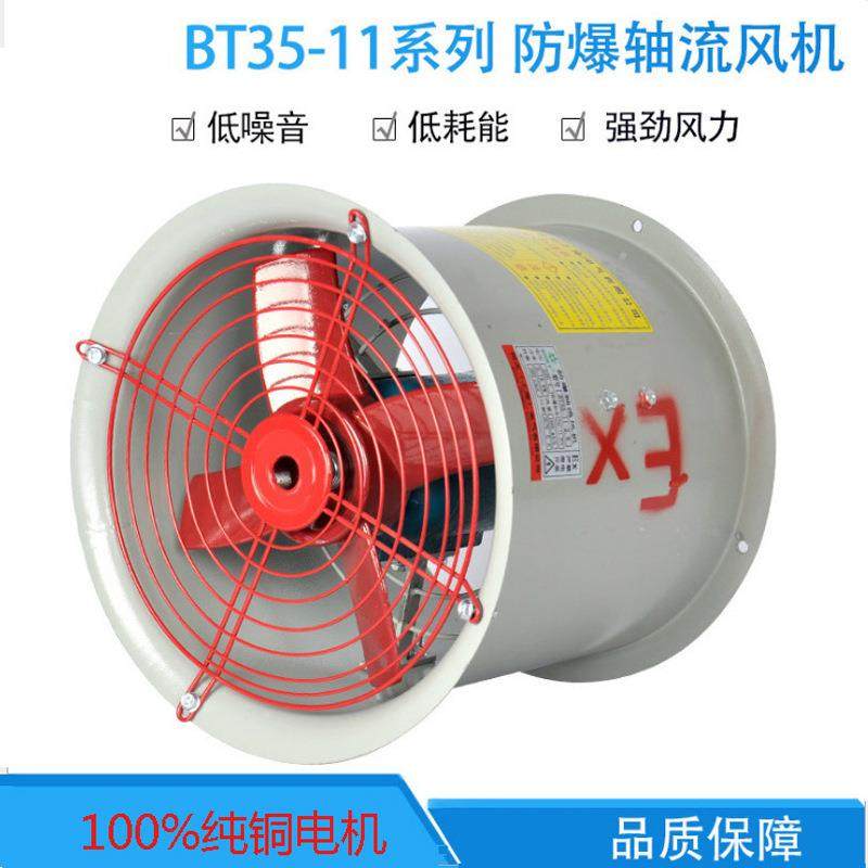 2级能效防爆轴流风机BT35-11-5#IICT4 T5 CT6防爆风机