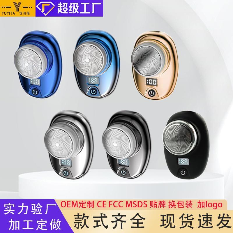 正品电动剃须刀旅行车载迷你便携式刮胡刀礼盒男士剃须小钢炮