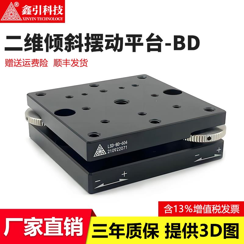 XY轴手动二维倾斜水平调节平台精密微调俯仰螺纹旋转光学位移滑台