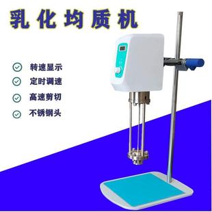 齐威JRH均质机实验室均质器组织匀浆机匀质化妆品高速剪切乳化机