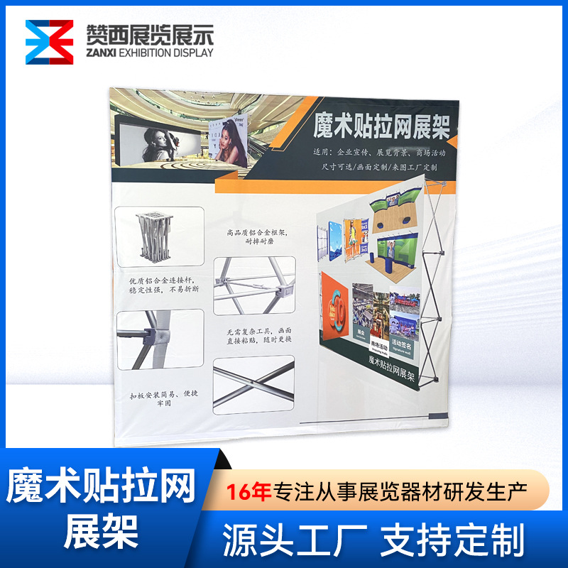 拉网展架铝合金拉网展架方管布拉网展架魔术贴大屏拉网展示架