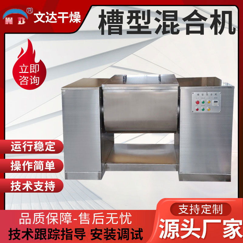 供应鸡精槽型混合机 抹茶粉槽型混合机 黑芝麻糊槽型混合机