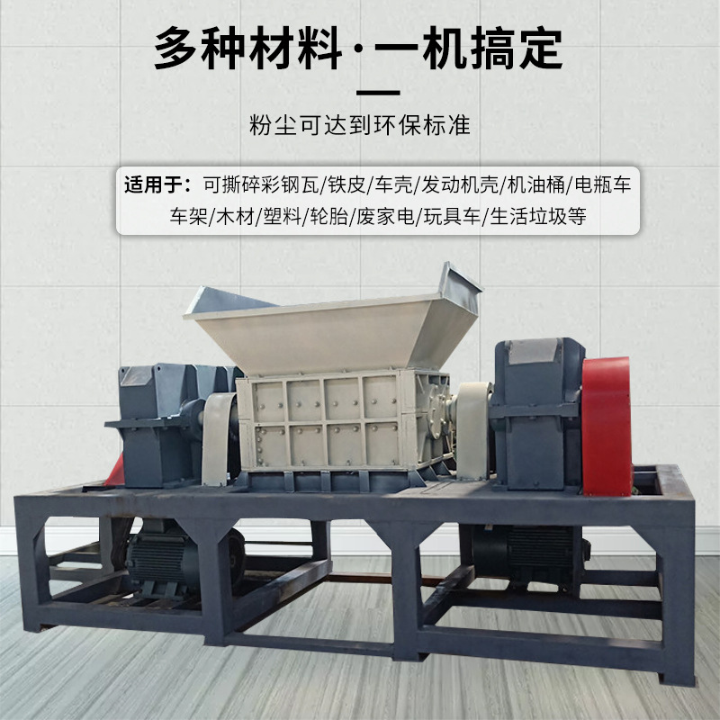 易拉罐撕碎机废旧电线电子垃圾滚切机橡胶轮胎塑料管道双轴撕碎机