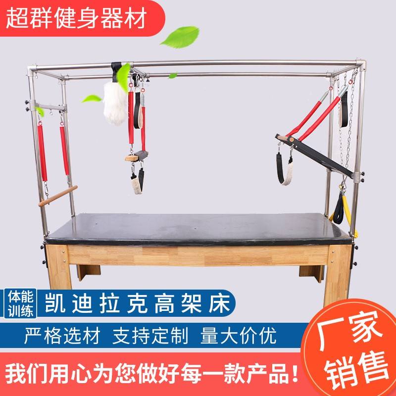 高架床 健身房器械瑜伽锻炼训练器材 凯迪拉克儿童成人高架秋千床