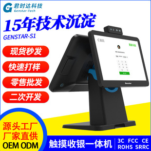 廠家直供君時達雙屏安卓觸摸收銀機餐廳超市便利店刷臉支付一體機
