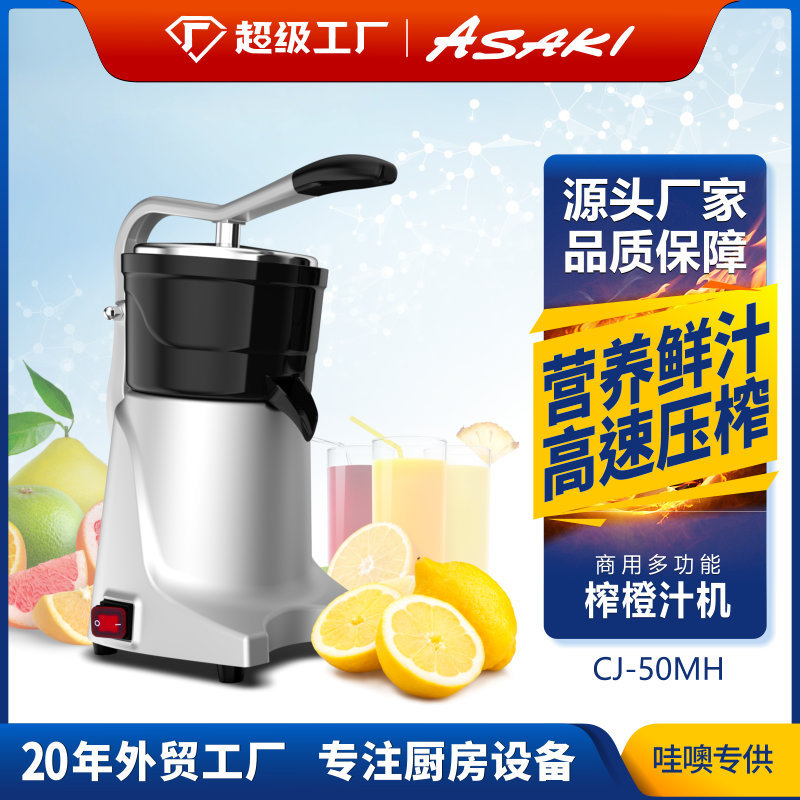 ASAKI商用榨汁机汁渣分离自动商用橙子榨汁机果汁机商用原汁机