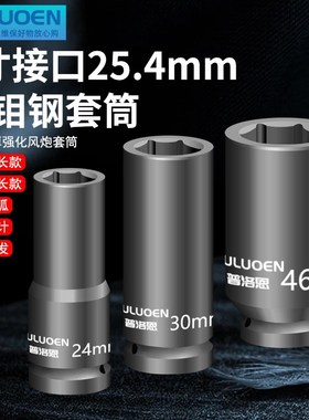 一寸大风炮套筒六角加长12cm/16cmJ气动重型扳手1寸重型套筒头