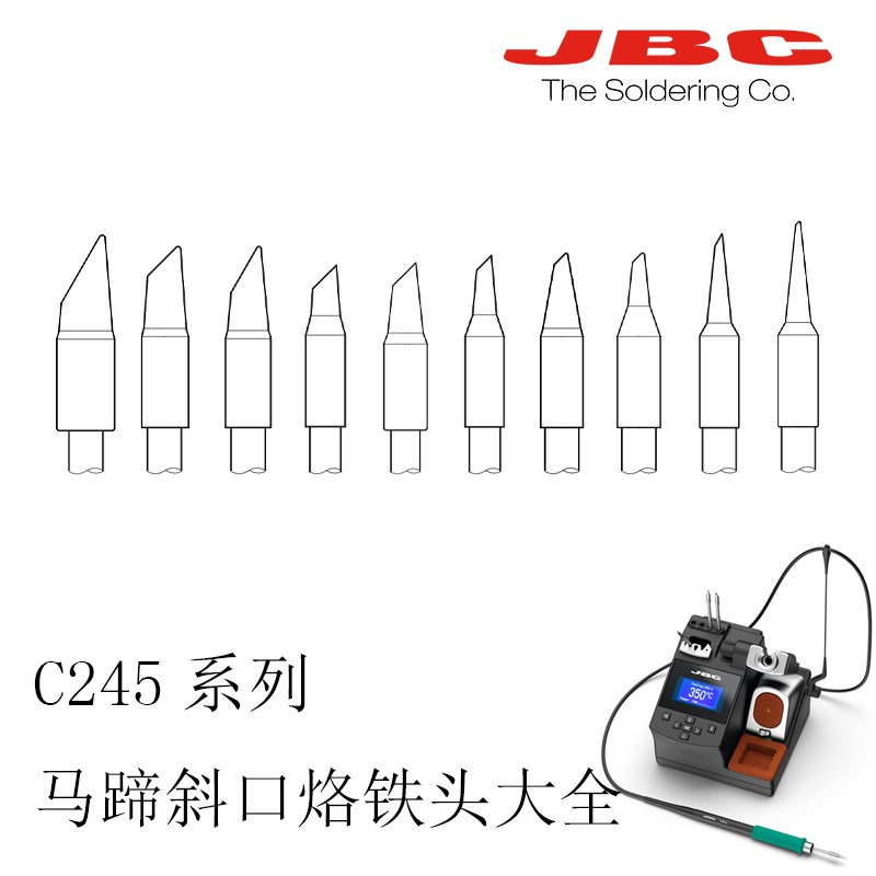 JC通用型-焊o台245焊笔45马蹄斜口烙铁头