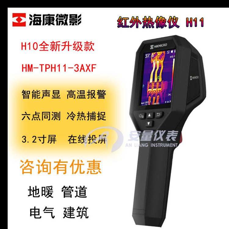 微影H11红外热成像仪手持可视测温热像仪HM-TPH11-3AXF