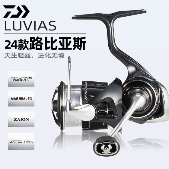 DAIWA达亿瓦24新款LUVIAS卢比亚斯小型泛用纺车轮海钓轮鱿鱼轮