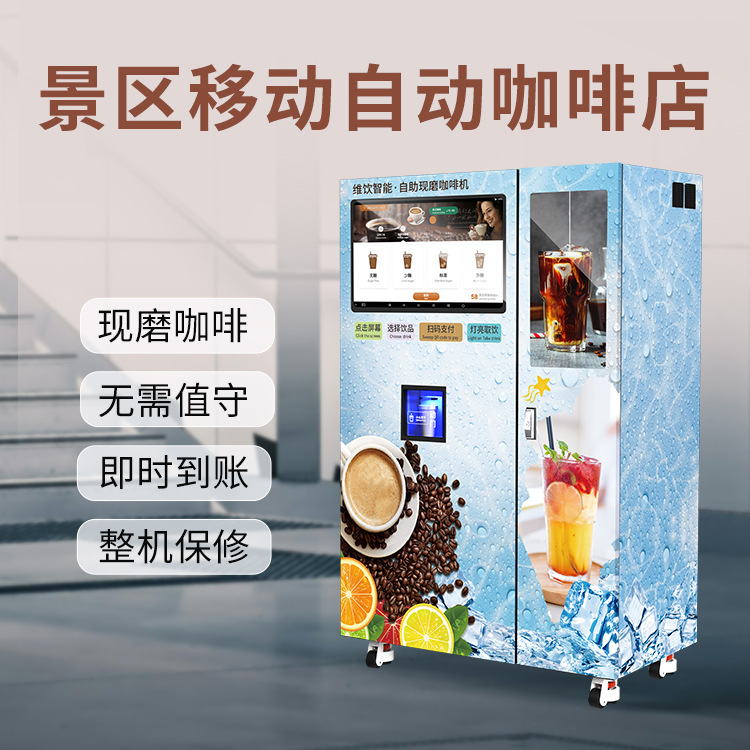 商用自助现磨咖啡机冰咖啡售卖机可连续出杯压盖制冰扫码支付
