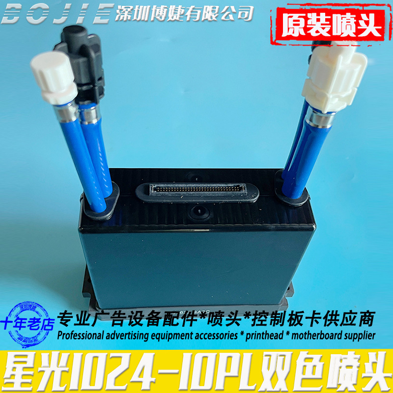 彩神工正喷绘机富士星光1024SA2C双色打印头星光SG1024 10PL喷头