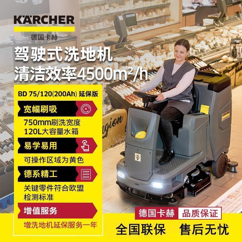 德国卡赫BD75/120驾驶式洗地机洗地车擦地机吸干机车站地下车库