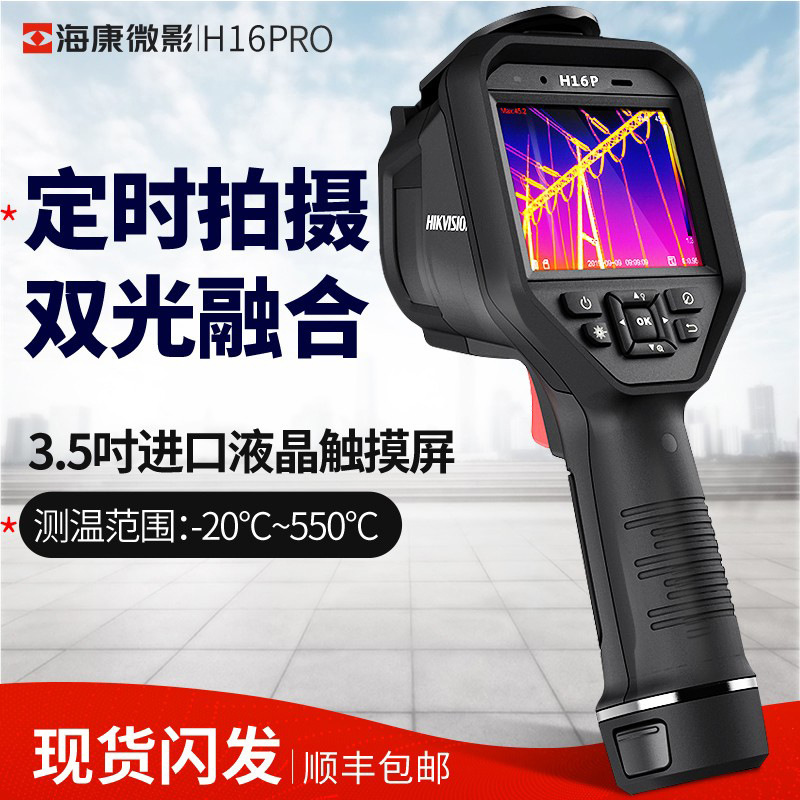 H16Pro/H36红外热成像仪测温测漏热像仪测地暖电力测温仪