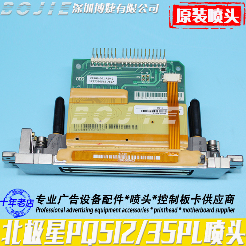 Polaris北极星PQ512/35PL喷头工正赛博彩神打印机原装512喷墨头