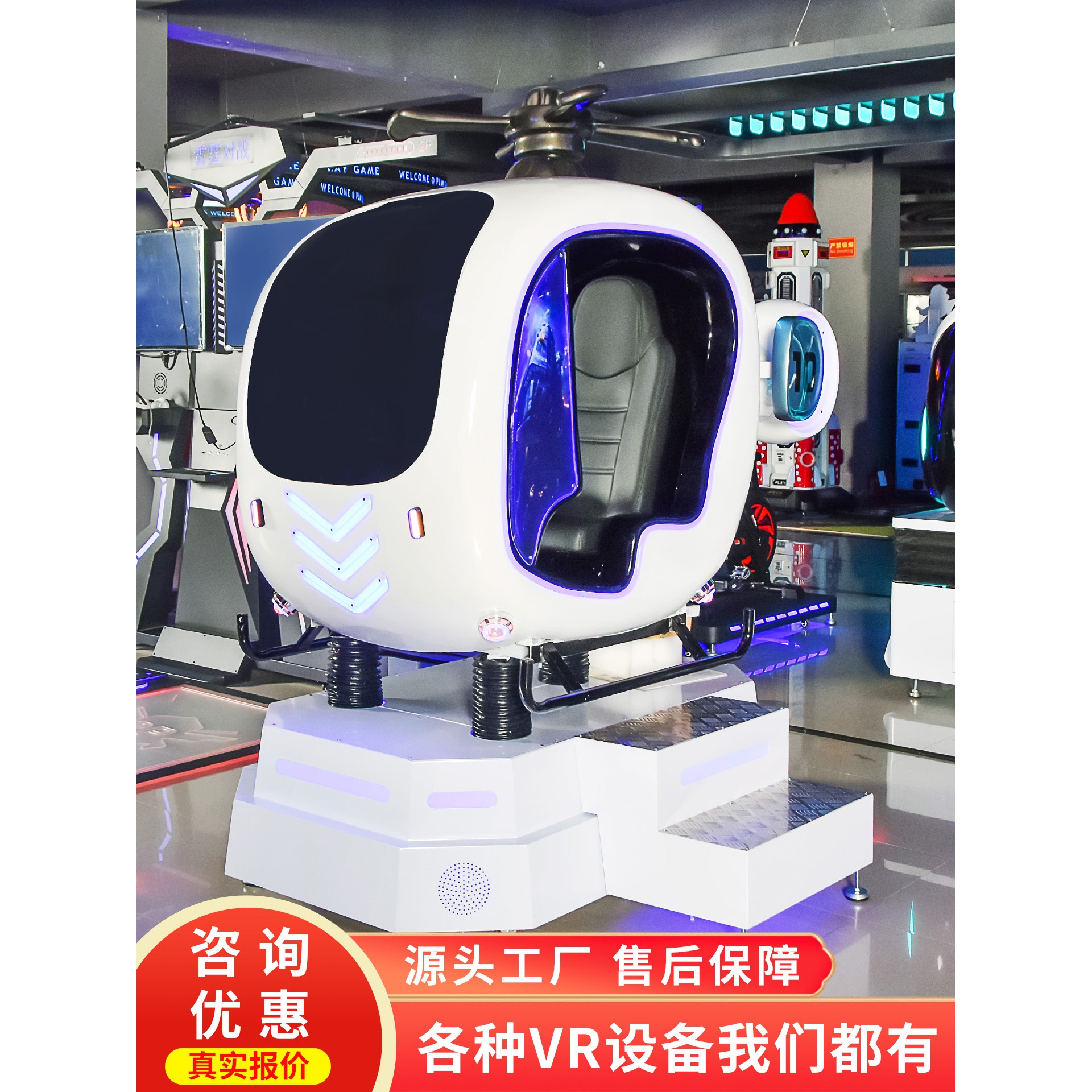 史可威vr动感亲子小飞机虚拟现实游乐设备直升机射击体验馆游戏机