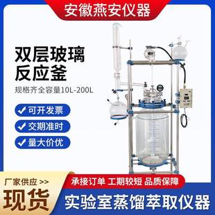 现货实验双层玻璃反应釜防爆玻璃釜蒸馏釜高硼硅防腐真空蒸馏