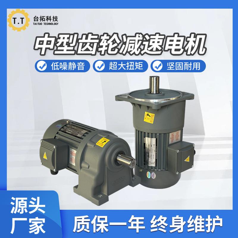 减速电机三相380V齿轮调速电机400W单相220V一体减速机可带刹车