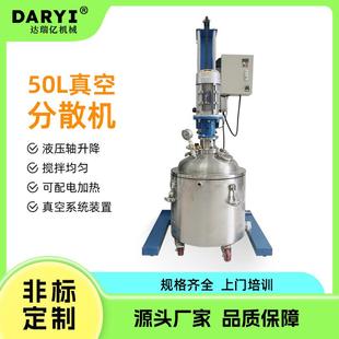 50L真空分散机瓷胶美缝剂环氧混合搅拌机设备高低速真空混合设备
