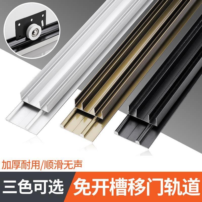 加厚移门推拉单双轨道衣柜上下趟门滑槽导轨橱柜静音家具实木浴室
