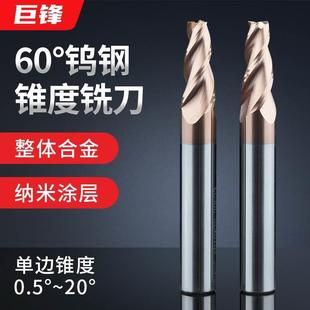 钨钢锥度铣刀平底合金斜度刀角度刀10 20°30度数控CNC倒角V型