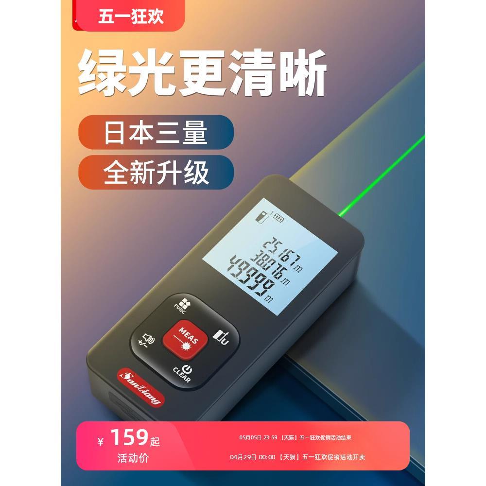 日本三量绿光激光测距仪高精度手持充电量房仪电子尺安装测量仪器