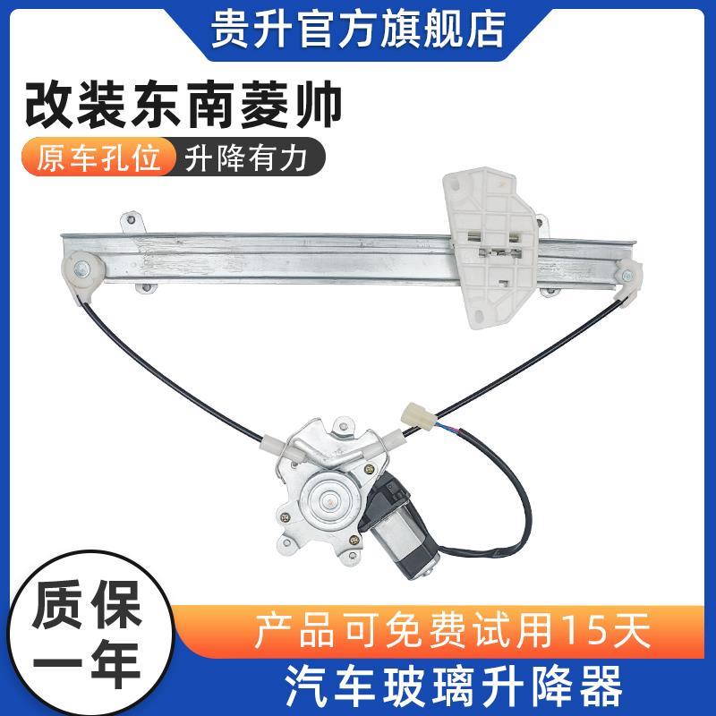 适用于改装东南菱帅菱悦V3玻璃升降器总成手摇改装车窗电动马达