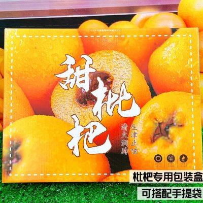 枇杷包装盒礼盒空盒子7-10斤装高档金丸琵琶果专用手提礼品盒