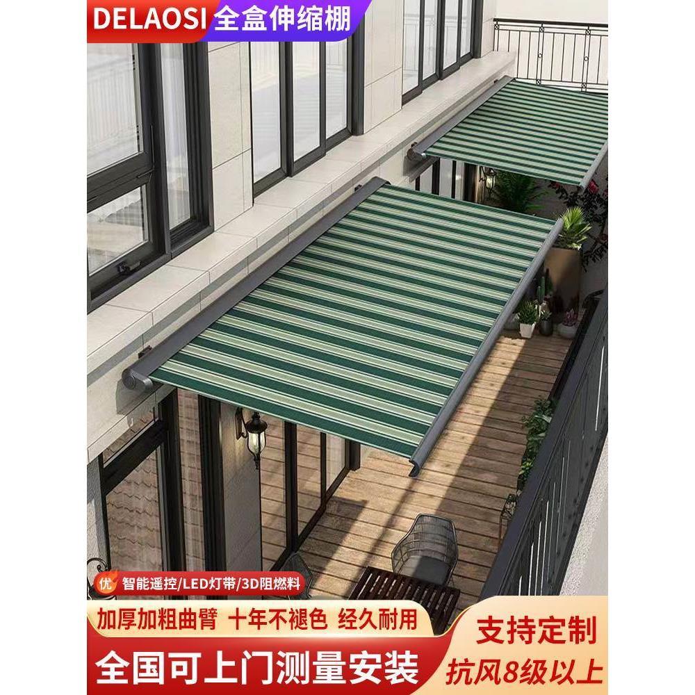 全盒电动遮阳棚伸缩式屋檐户外庭院防雨阳台家用折叠铝合金伸缩篷