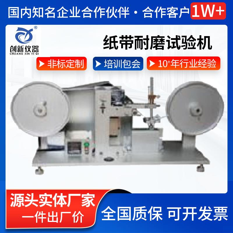 纸带耐磨试验机电镀烤漆表面涂装磨耗测试仪纸袋摩擦试验仪