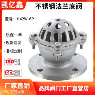 304不锈钢法兰底阀H42W-16P/6P/10P水泵吸水底阀DN80升降式井底阀