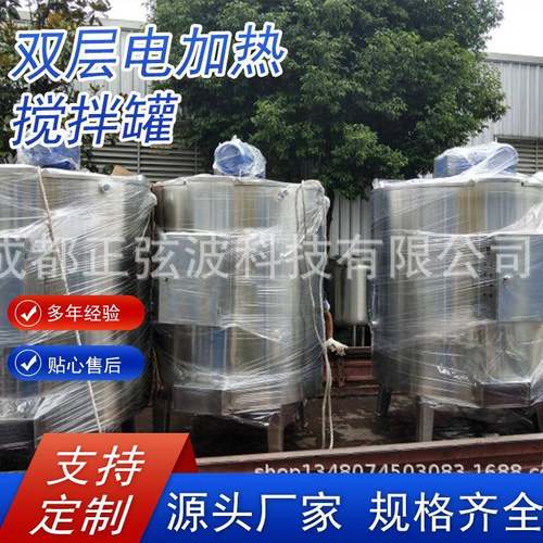 厂家直供不锈钢双层电加热搅拌罐不锈钢液体搅拌桶小型分散机