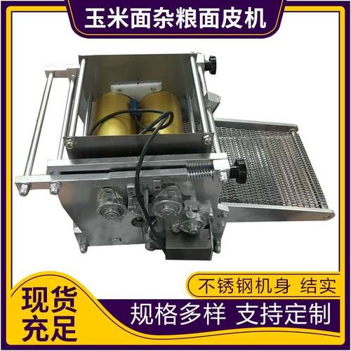 杂粮面皮机杂粮皮机全自动玉米面高粱面豆面杂粮擀皮机