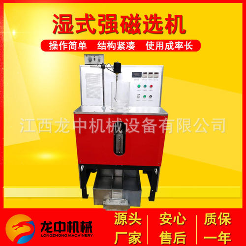 江西龙中CSQ50x70湿法强磁选机 选钨锡矿磁选机 试验小型磁选设备