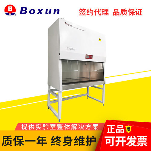 上海博迅BSC-1360A2超净化无菌无尘生物安全柜实验室用