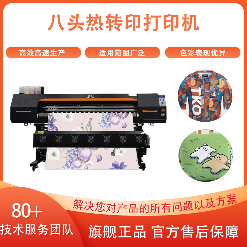 镇店之宝8头热转印数码印花机 桌布泳衣丝巾 热转印印花机
