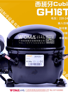 原装西班牙Cubigel GH16TB高背压展示柜R134A冰箱压缩机