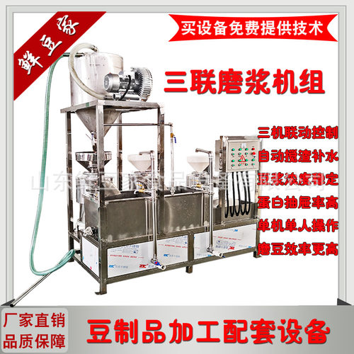 河南三联磨磨浆机商用全自动磨豆浆设备豆制品设备厂家免费技术上