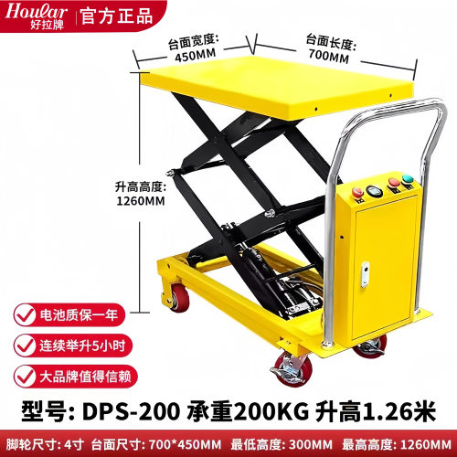 好拉牌-大神童DPS150升降台手动液压升降平台车移动式电动升降机
