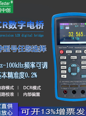 手持高精度lcr数字电桥et430-433系列频率100KHz测电感电容电阻表