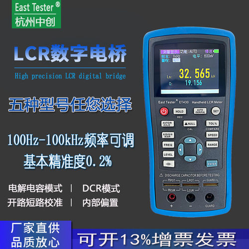 手持高精度lcr数字电桥et430-433系列频率100KHz测电感电容电阻表