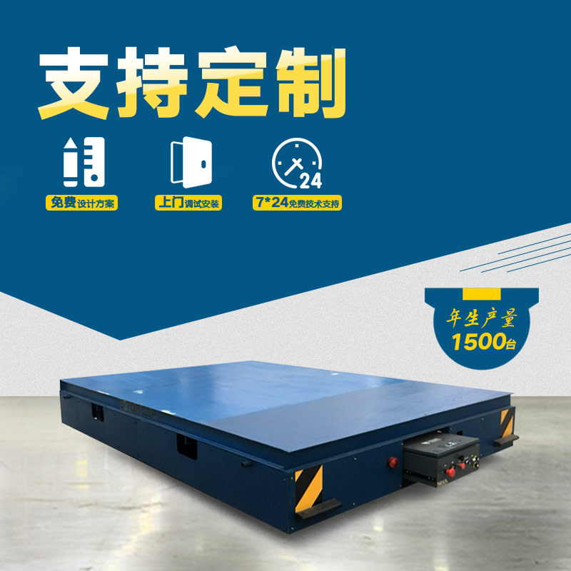 电动平台车临夏蓄电池轨道平车自动驾驶机器人电动平移小车