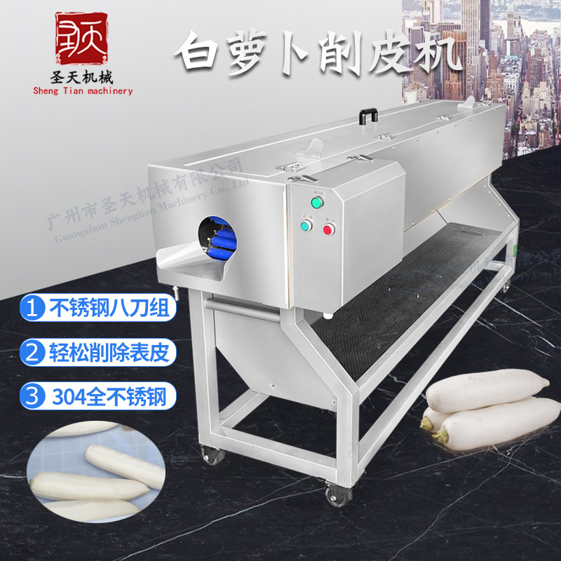 白萝卜削皮机商用 全自动萝卜去皮机 去皮率98%现货厂家直销