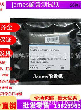 JAMES H.HEAL706-720酚黄测试纸泛黄测试纸黄变测试纸汗渍测试纸