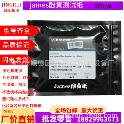 JAMES H.HEAL706-720酚黄测试纸泛黄测试纸黄变测试纸汗渍测试纸