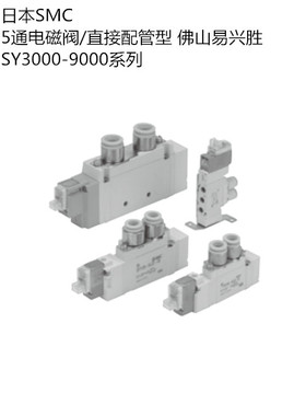 现货SY3120-6LZD-M5日本SMC带指示灯L型插座式DC12V电磁阀
