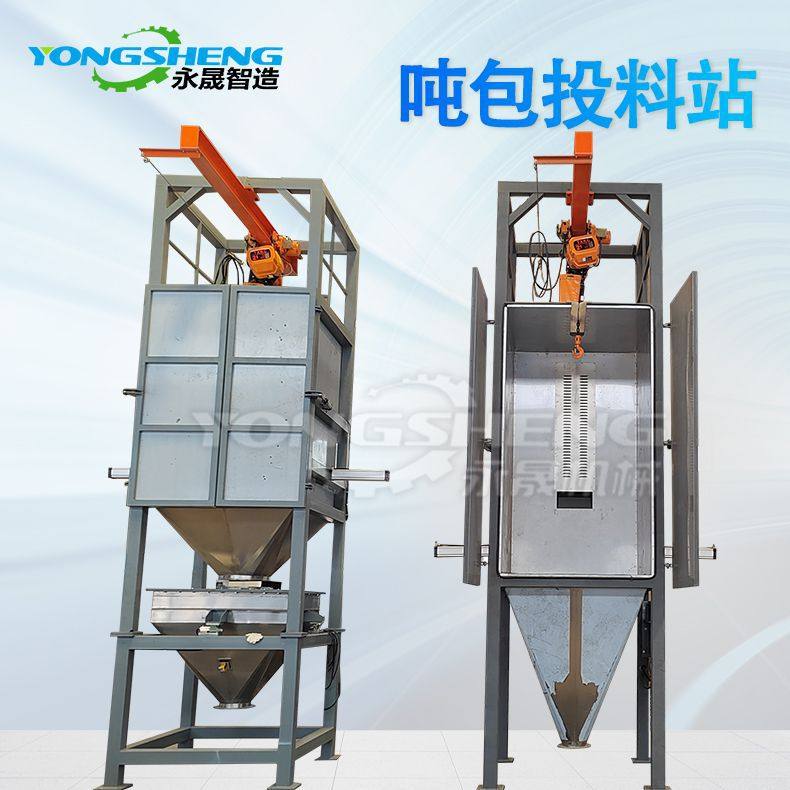 耐火材料防爆型吨袋卸料站TCD1000不锈钢碳钢吨包自动拆包机厂家