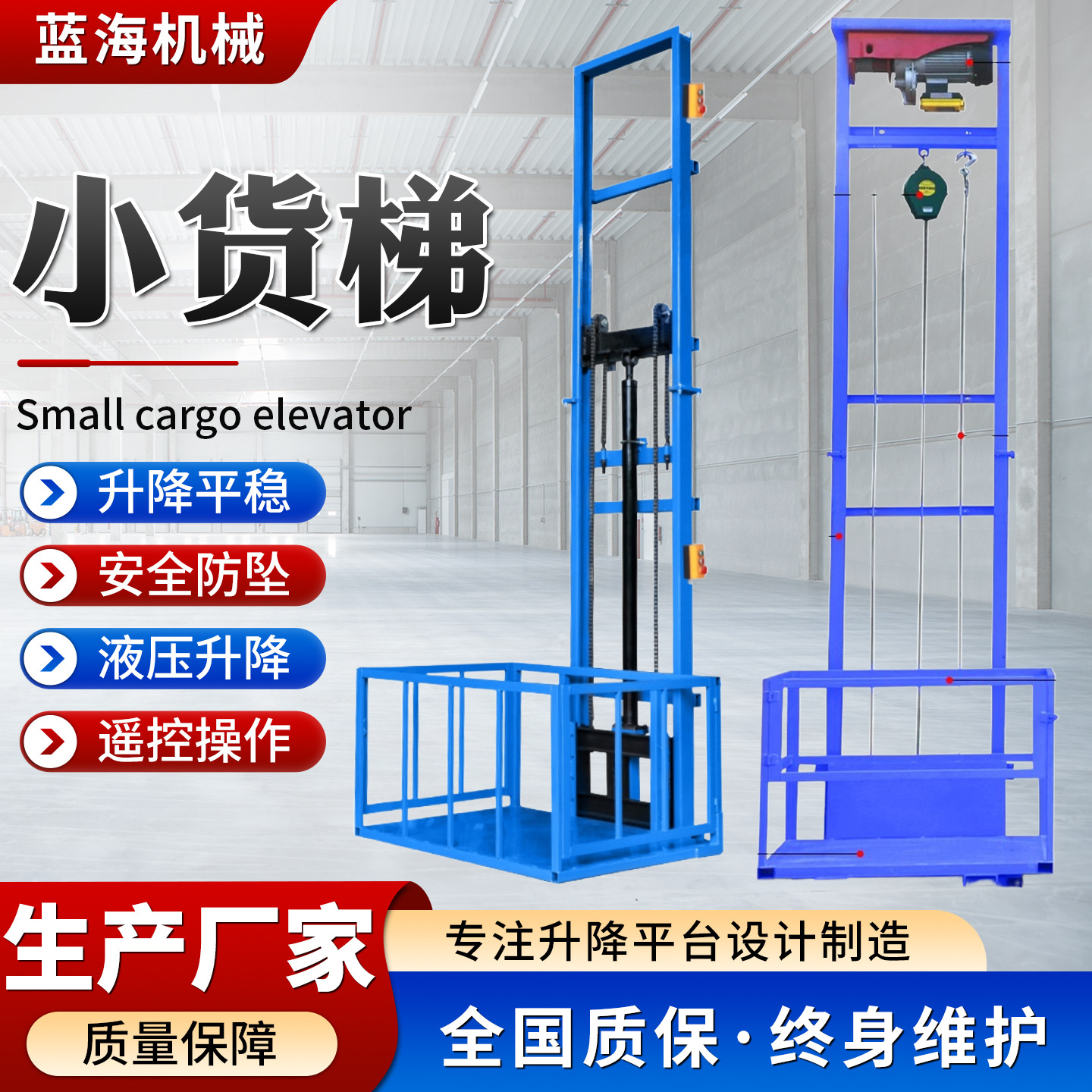 定制小型电动液压货梯运货三层升降平台导轨式载货电梯货物提升机