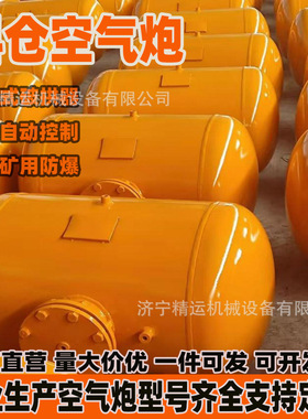 矿用防爆高压空气炮KQP-100L料仓锥形仓破拱器煤仓清堵空气助流器